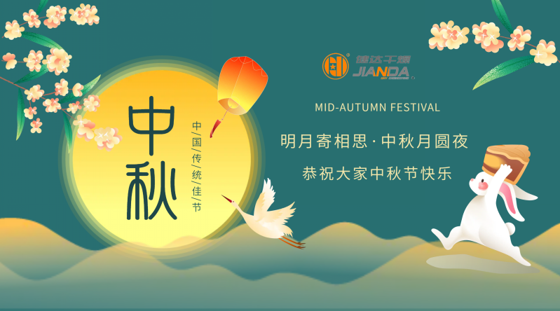 時至中秋，明月圓圓（yuán）