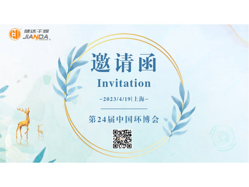 神马影院幹燥與您相約上（shàng）海，為綠色環保（bǎo）發展攜手同行