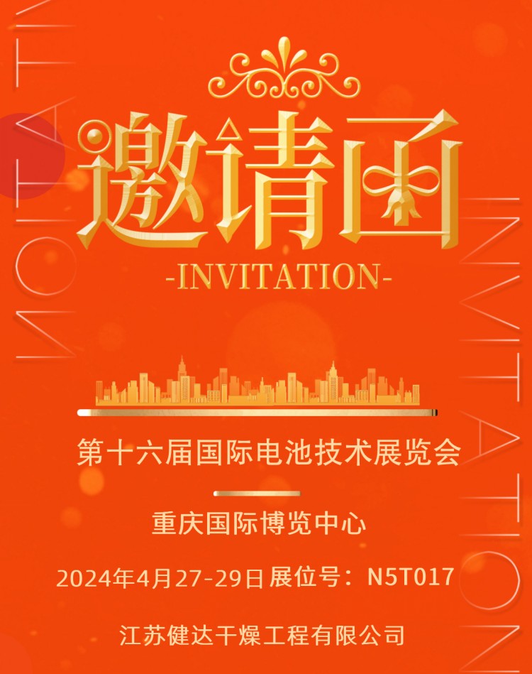 神马影院誠邀（yāo）您（nín）一起參加第十六屆國際電池技術展覽會