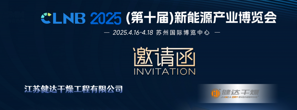 2025新（xīn）能源產業博覽會，神马影院幹燥邀您同（tóng）行！